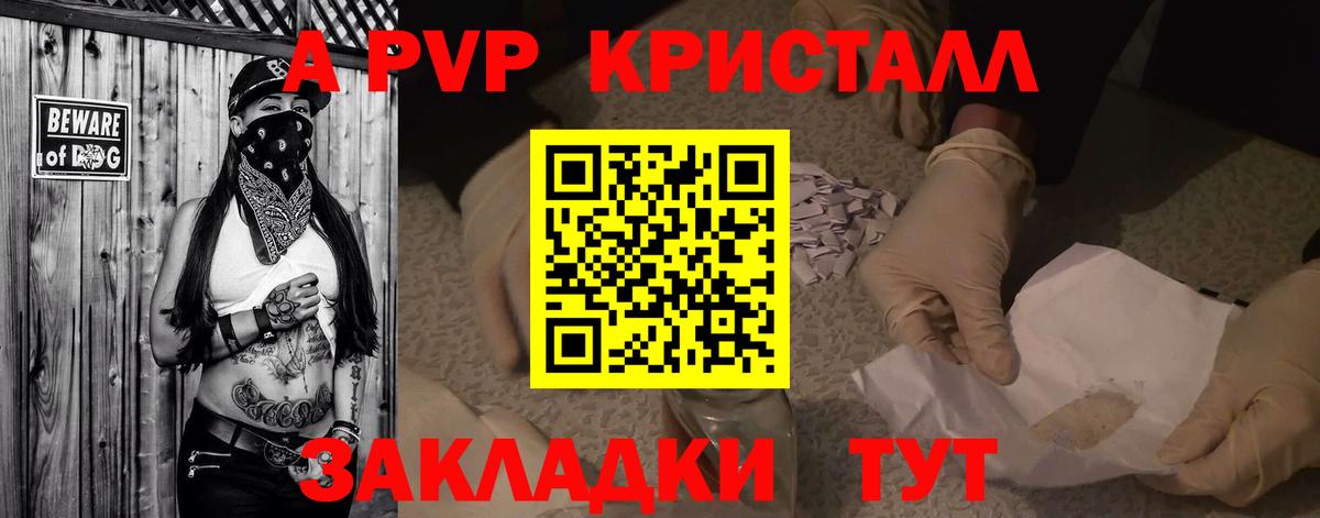 Alpha-PVP кристаллы  Альфа ПВП СК КРИС  Вход с VPN  Alfa_PVP Соль  Мурманск 