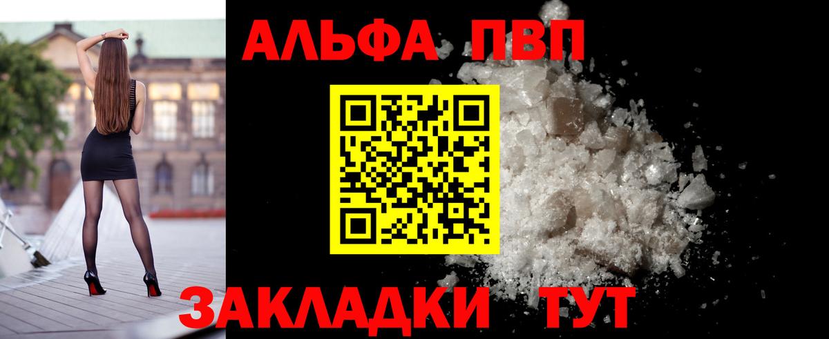 Alfa_PVP кристаллы Мурманск