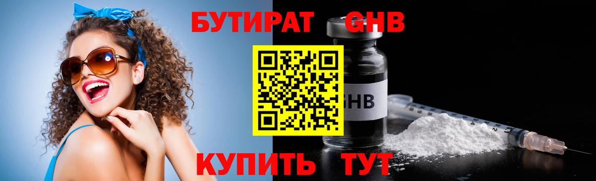 Мурманск  Бутират  Вход с VPN  Бутират бутандиол 