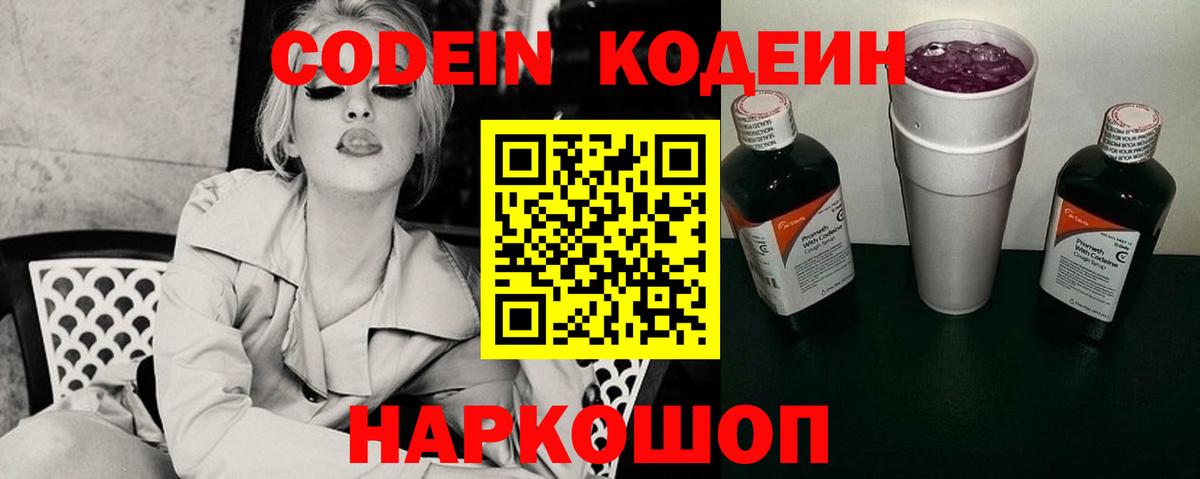 Кодеиновый сироп Lean Purple Drank  Вход с VPN  Мурманск  Кодеин Purple Drank 