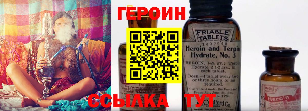 ГЕРОИН афганец  Вход с VPN  Героин  Мурманск 