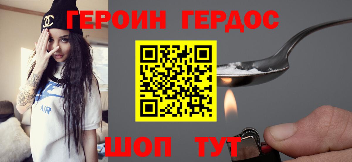 ГЕРОИН хмурый Мурманск
