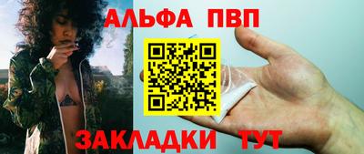 альфа пвп Чапаевск