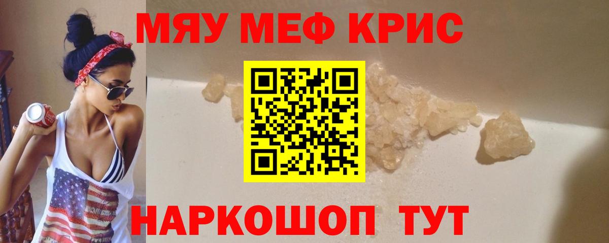 Мурманск  МЯУ-МЯУ  МЯУ-МЯУ  Вход с VPN  МЕФ кристаллы 